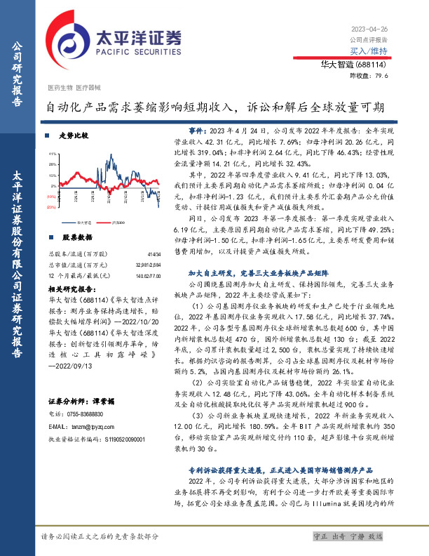 自动化产品需求萎缩影响短期收入，诉讼和解后全球放量可期