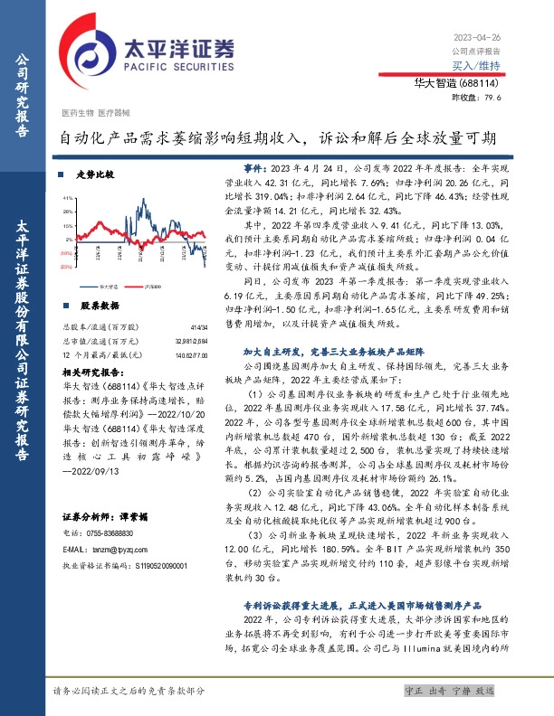 自动化产品需求萎缩影响短期收入，诉讼和解后全球放量可期