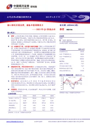 2023年Q1季报点评：核心游戏长线运营，储备丰富持续发力