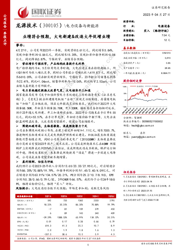 业绩符合预期，火电新建&改造大年促增业绩