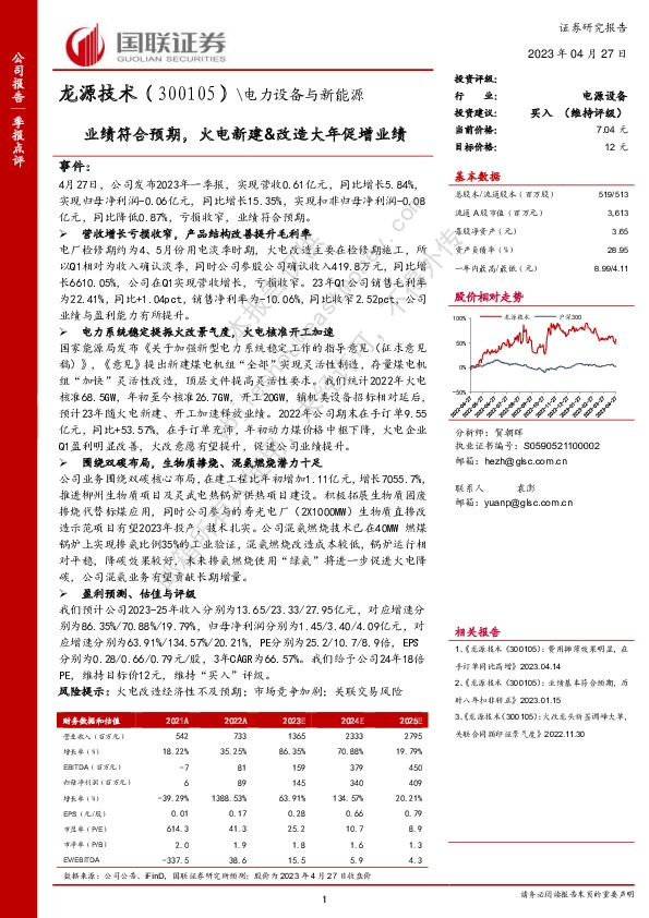 业绩符合预期，火电新建&改造大年促增业绩