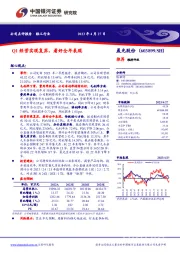 Q1经营实现复苏,看好全年表现