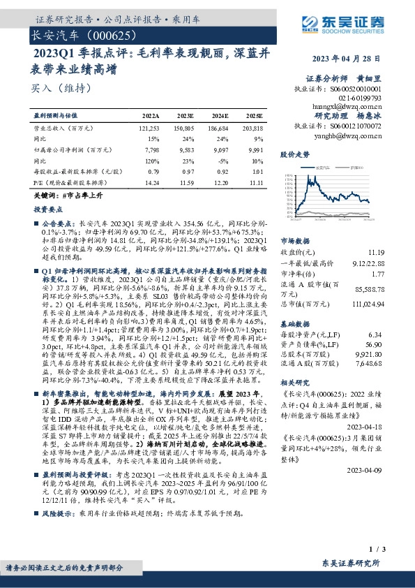 2023Q1季报点评：毛利率表现靓丽，深蓝并表带来业绩高增