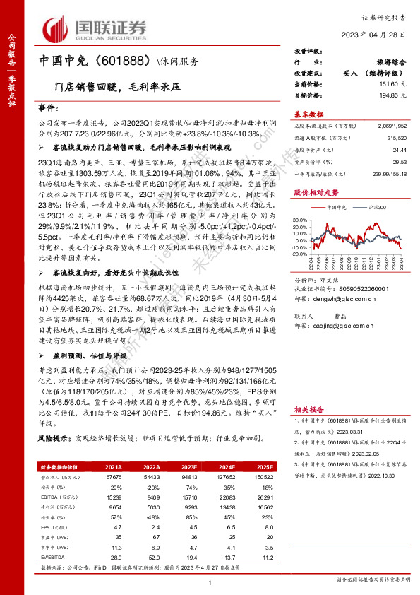 门店销售回暖，毛利率承压