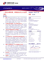 一季度业绩高增,新能源应用占比显著提升