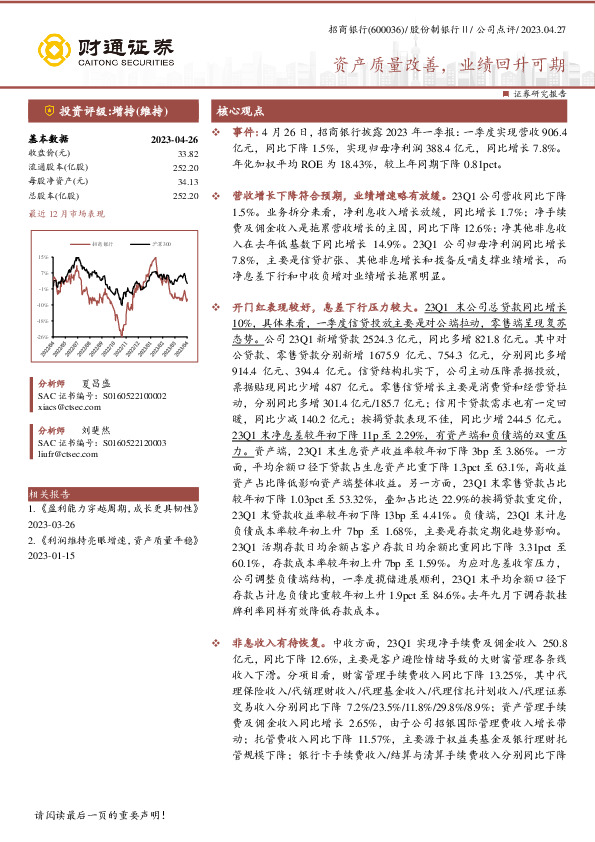 资产质量改善，业绩回升可期