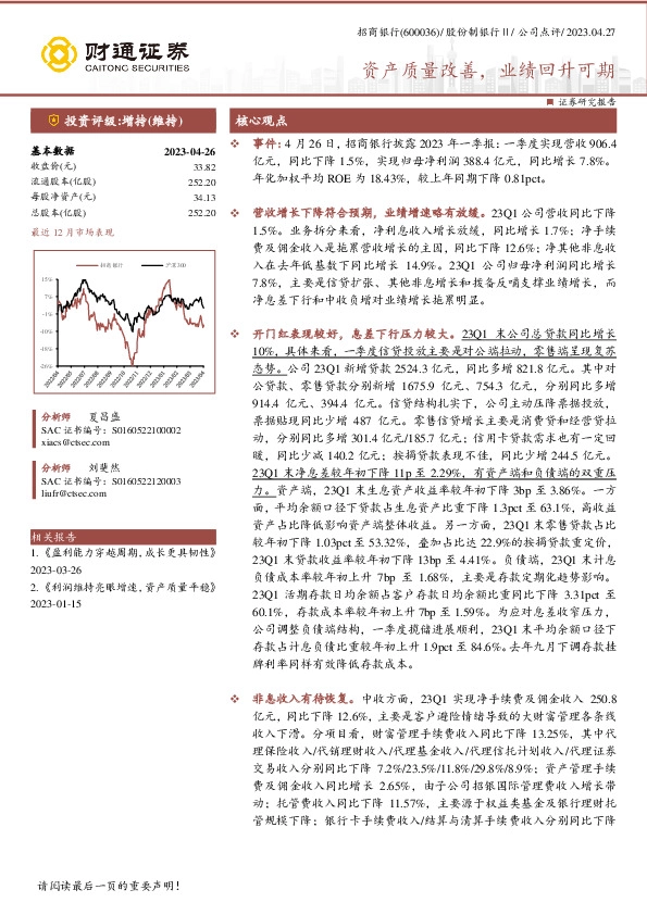 资产质量改善，业绩回升可期