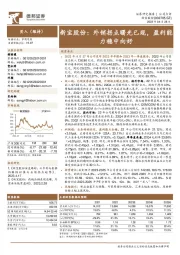 新宝股份:外销拐点曙光已现,盈利能力稳中向好