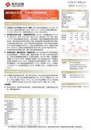 道道全2022年报及2023一季报点评:原料降价兑现,经营有望持续恢复