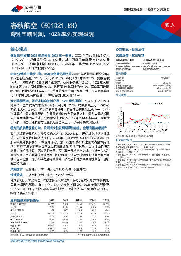 跨过至暗时刻，1Q23率先实现盈利