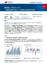 一季度净利润下滑9%，毛利率同比提升较为明显