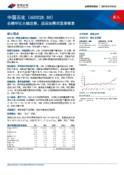 业绩环比大幅改善，成品油需求显著修复