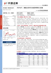 公司信息更新报告:汽车电子、储能业务项目拓展取得较大进展