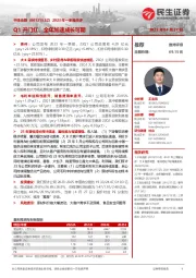 2023年一季报点评：Q1开门红，全年加速成长可期