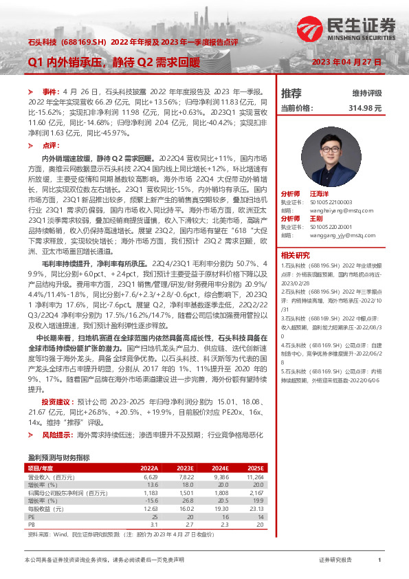 2022年年报及2023年一季度报告点评：Q1内外销承压，静待Q2需求回暖