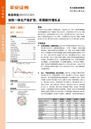 加快一体化产能扩张,布局新兴增长点