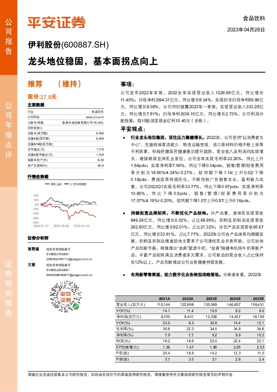 龙头地位稳固，基本面拐点向上