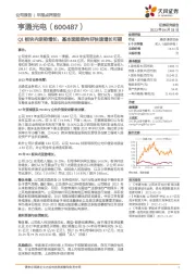 Q1板块内逆势增长,基本面趋势向好快速增长可期