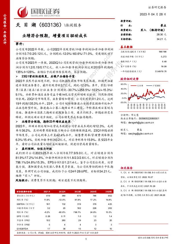 业绩符合预期，增量项目驱动成长