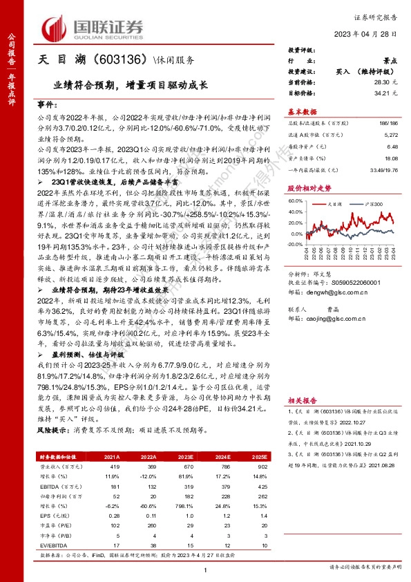 业绩符合预期，增量项目驱动成长