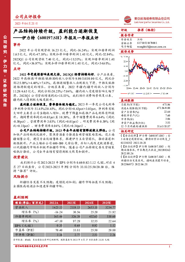年报及一季报点评：产品结构持续升级，盈利能力逐渐恢复