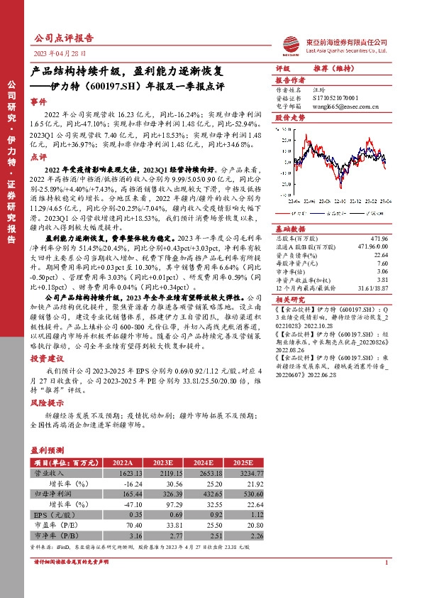 年报及一季报点评：产品结构持续升级，盈利能力逐渐恢复
