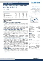 2023年一季报点评： 数控刀具业务稳健增长，看好产能扩张+进口替代