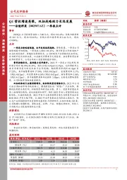 一季报点评:Q1营收增速亮眼,双拓战略助力长远发展