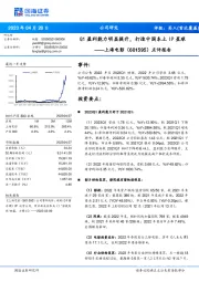 点评报告：Q1盈利能力明显提升，打造中国本土IP星球