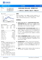 2023年一季报点评：投资收益减少影响业绩，经营稳中向好