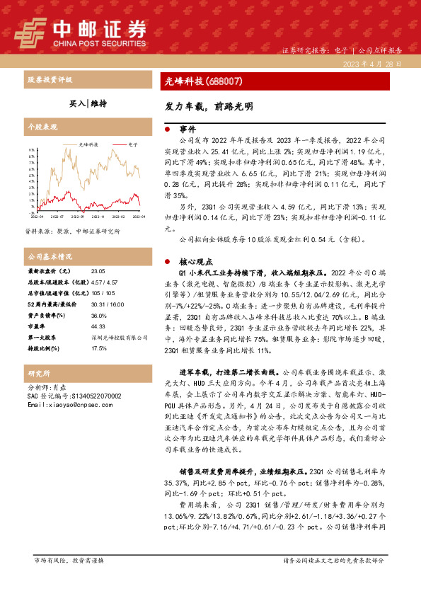 发力车载，前路光明