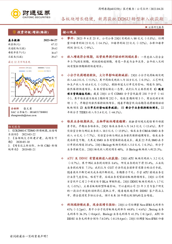 各板块增长稳健，新药获批DDSU转型渐入收获期