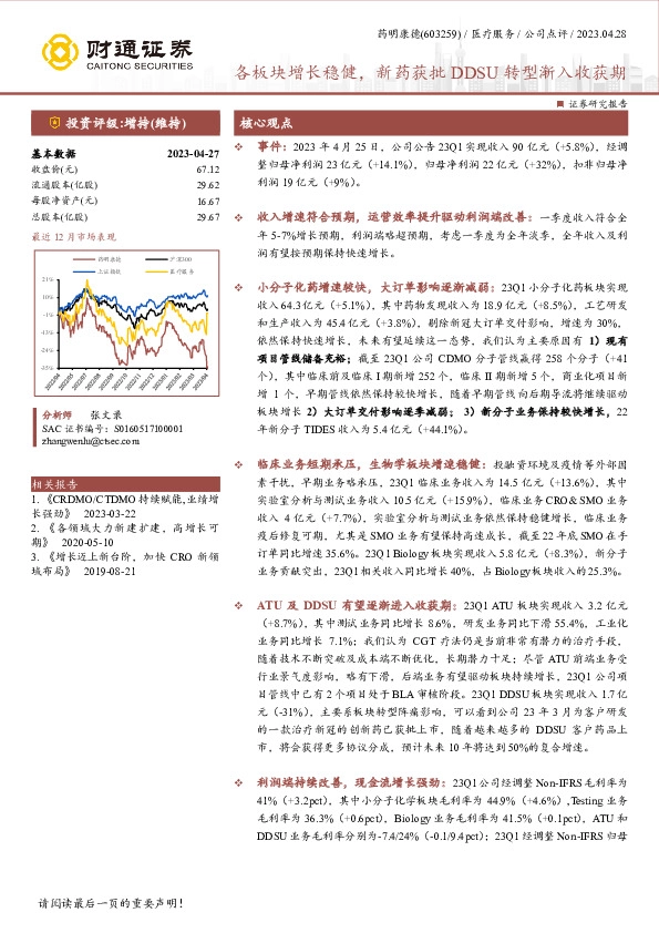 各板块增长稳健，新药获批DDSU转型渐入收获期