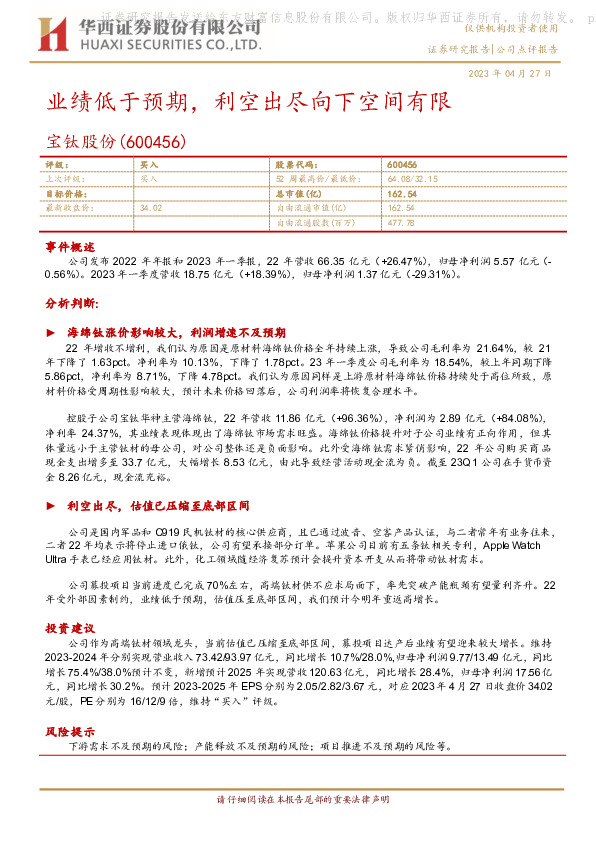 业绩低于预期，利空出尽向下空间有限