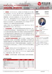 2022年年报及2023年一季报点评：业绩符合预期，量利弹性可期