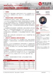 2023年一季报点评:业绩高于预告中枢,经营改善势能强劲