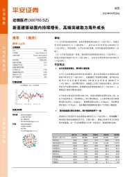 新基建驱动国内持续增长，高端突破助力海外成长