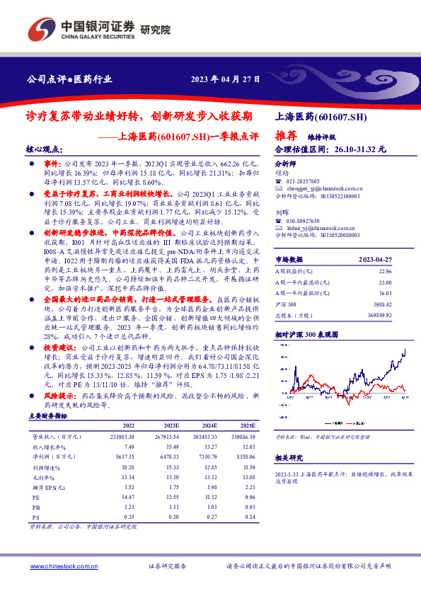 一季报点评：诊疗复苏带动业绩好转，创新研发步入收获期