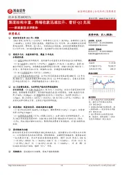 欧派家居点评报告:渠道结构丰富,终端收款迅速拉升、看好Q2兑现