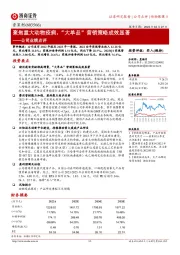 公司业绩点评:聚焦重大动物疫病,“大单品”营销策略成效显著