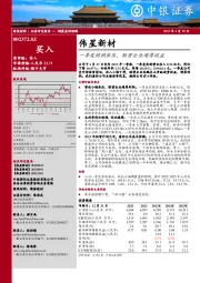 一季度稍稍承压，联营企业增厚收益