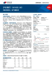存款优势突出,资产质量优异
