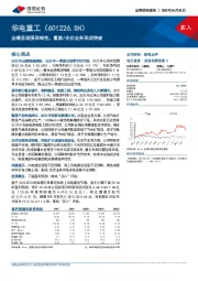 业绩呈现强劲韧性,氢能/光伏业务形成突破