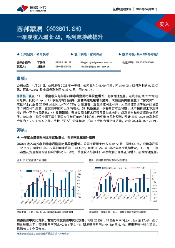 一季度收入增长6%，毛利率持续提升