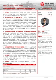 2023年一季报点评:产能建设稳步推进,积极布局培育钻石零售渠道