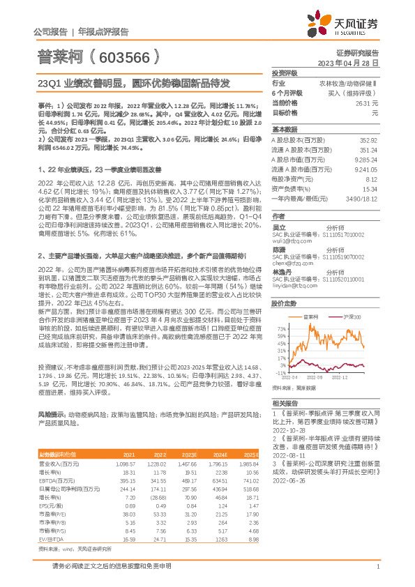 23Q1业绩改善明显，圆环优势稳固新品待发
