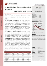2023年一季报点评:Q1增速有所放缓,中央工厂基地竣工将提高自产比例