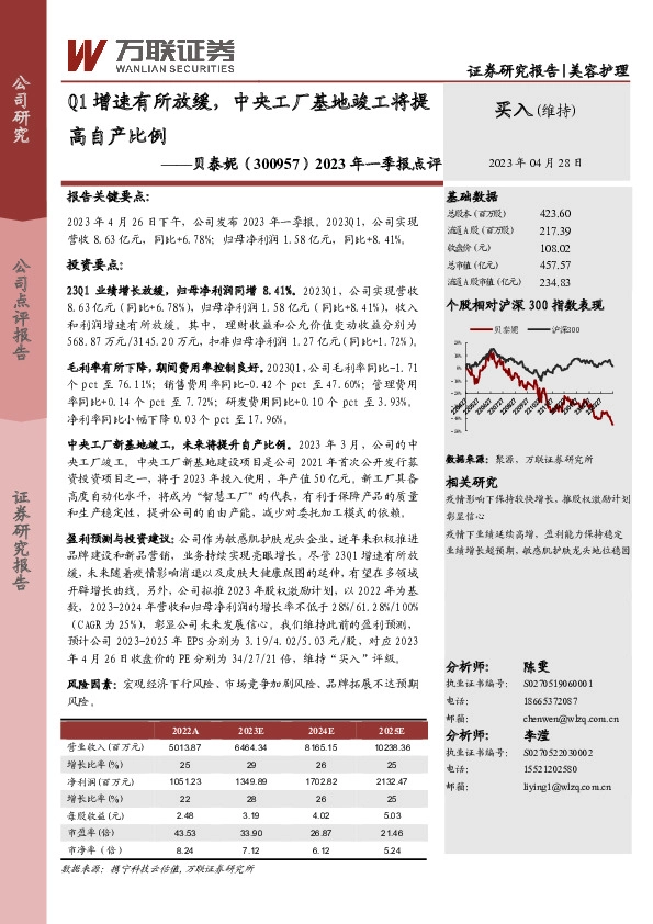 2023年一季报点评：Q1增速有所放缓，中央工厂基地竣工将提高自产比例