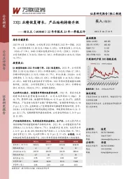 22年年报及23年一季报点评：23Q1业绩恢复增长，产品结构持续升级