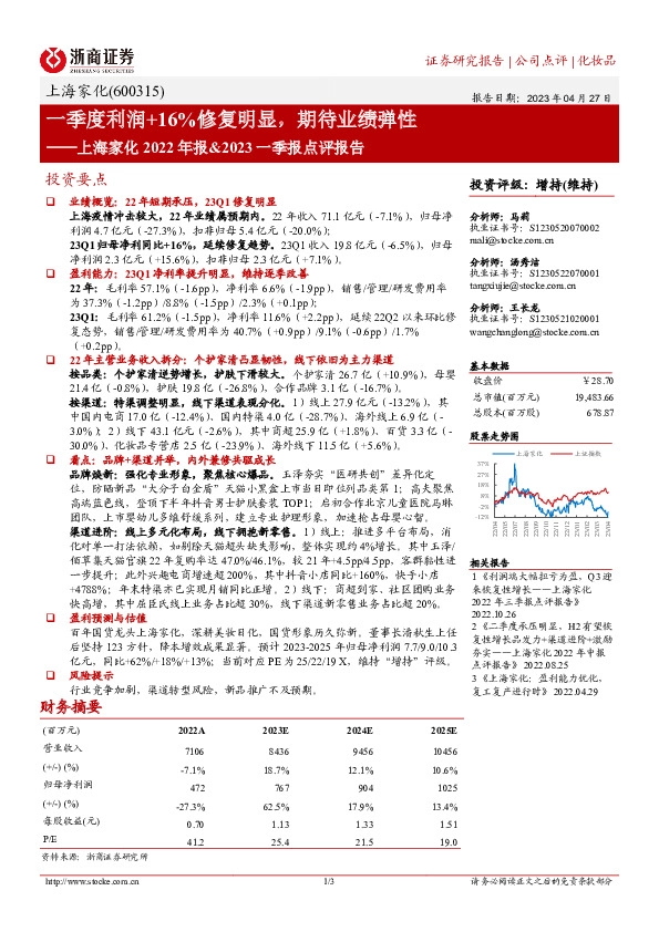 2022年报&2023一季报点评报告：一季度利润+16%修复明显，期待业绩弹性